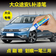 點繽適用于大眾途安L專用補漆筆車漆劃痕修復(fù)點涂修補原車配色自噴漆 單支 摩登藍