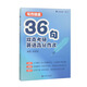 2026年寫(xiě)作錦囊：36句攻克考研英語(yǔ)高分作文