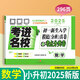 考進名校語文數(shù)學(xué)2025小升初走進名校成都市八大名校初一新生入學(xué)摸底分班真卷考點分類卷小升初真題卷小升初銜接總復(fù)習(xí)資料 數(shù)學(xué)