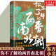 【新華正版】你不了解的兩晉南北朝