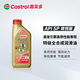 嘉實多/Castrol 汽車保養(yǎng) 全合成機(jī)油 汽車發(fā)動機(jī)潤滑油 極護(hù) 致悅版0W-40 SP 1L