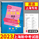 【可選】2026/2025年版上海新中考試題分類匯編 語文數(shù)學(xué)英語物理化學(xué)一模卷二模卷專項(xiàng)突破訓(xùn)練 2024上海中考一模卷 初中初一二三同濟(jì)大學(xué)專題等級(jí)考 2023中考英語（二模） 上海