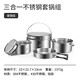 NatureHike挪客三合一不銹鋼套鍋便攜式戶外露營野炊炊具廚具野餐鍋具套裝 套鍋組-不銹鋼本色