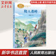 爬天都峰 人教版 四年級上冊語(yǔ)文課外閱讀叢書(shū) 課文作家作品系列 人民教育出版社