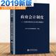 【正版現(xiàn)貨】2019年新版政府會計(jì)制度-行政事業(yè)單位會計(jì)科目和報(bào)表合訂本財(cái)政部制定政府會計(jì)準(zhǔn)則培訓(xùn)指定用K