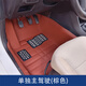 蒙菲卡五菱宏光S專(zhuān)用汽車(chē)腳墊專(zhuān)車(chē)專(zhuān)用大包圍防水耐磨地墊腳墊 單獨主駕駛(帶耐磨踏板)棕色