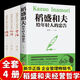 稻盛和夫活法心法干法 全三冊全套6冊原版稻盛和夫給年輕人的忠告 【全4冊】活法+干法+心法+年輕人 認準正版假一賠十