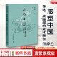 許倬云 國史學(xué)術(shù)著作集 六冊 三聯(lián)書店出版（許倬云先生著有 說中國 萬古江河 經(jīng)緯華夏等作品） 單本套裝自選： 形塑中國 春秋、戰(zhàn)國間的文化聚合