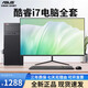 ASUS華碩（ASUS）家用辦公商務(wù)設(shè)計(jì)游戲電腦主機(jī)臺(tái)式機(jī) i5 i7全套獨(dú)顯 配置三 i7 16G 固態(tài)512G WiFi 主機(jī)+顯示器整機(jī)