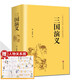 【914頁(yè)無(wú)刪減】西游記紅樓夢(mèng)原著正版高中生閱讀青少年版四大名著西游記三國(guó)演義水滸傳 贈(zèng)人物關(guān)系圖 三國(guó)演義【658頁(yè)】