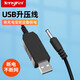 騰飛USB升壓線(xiàn) 5V轉12V9V圓頭5.5mm 路由器移動(dòng)電源充電寶光貓1A應急供電線(xiàn)連接線(xiàn)圓頭 12V圓頭5.5mm*2.1mm 1米