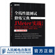 全棧性能測試修煉寶典 JMeter實(shí)戰（第2版） 軟件測試入門(mén)書(shū)籍計算機網(wǎng)絡(luò )教程 自動(dòng)化AI測試