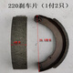朝雨全新三輪車(chē)剎車(chē)片 后剎車(chē)鼓片 電動(dòng)車(chē)剎車(chē)蹄130 220 750 220摩擦 220剎車(chē)片/一個(gè)車(chē)輪的