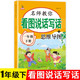 一年級下冊看圖說(shuō)話(huà)寫(xiě)話(huà)+思維導圖 語(yǔ)文作文寫(xiě)話(huà)素材積累訓練 全彩注音版