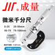 成量微米外徑千分尺 游標(biāo)可讀數(shù)0.001mm 微米千分尺0-25mm