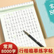 行楷字帖成人常用8000字控筆訓練行書描紅練字本鋼筆唐詩宋詞臨摹書法字帖 常用8000字（54頁/本） 【自由選購-2件8折3件7折】