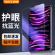 益博思iPad鋼化膜【2025升級(jí)】抗藍(lán)光高清防刮抗指紋平板保護(hù)膜適用Air7/6/iPad11/Pro11/13英寸 【護(hù)眼抗藍(lán)光】紫光鉆石膜 iPad mini 4/5【7.9寸】