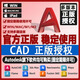 AutoCAD正版軟件激活2018-2026Cad賬號(hào)訂閱 安裝包2025 Win/MAC 一年正版授權(quán)
