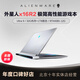外星人筆記本電腦m16R2 m18R2 x16R2電競游戲本2K高刷AI本ultra2024黑神話(huà) x16R2:Ultra9/32G+1T/4080