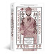 汗青堂叢書139·拜占庭復(fù)興的守護(hù)者：羅曼努斯一世皇帝