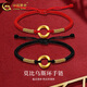 中國黃金（CHINA GOLD）足金莫比烏斯手鏈男女黃金情侶一對手繩婦女節生日禮物送女友老婆 莫比烏斯手鏈【情侶一對，紅黑】約0.6g