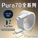 原裝適用華為Pura70Pro數據線(xiàn)100W瓦超級快充華為pura70pro+充電線(xiàn)雙口6A華為pura70手機數據線(xiàn)P 100W雙C快充線(xiàn)【1.5米線(xiàn)】