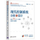 現(xiàn)代控制系統(tǒng)分析與設(shè)計(jì)——基于MATLAB的仿真與實(shí)現(xiàn)（科學(xué)與工程計(jì)算技術(shù)叢書(shū)）