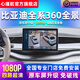 心瑾航適用于比亞迪秦PLUS/宋MAX/海豚/海鷗PRO/唐/元360全景影像記錄儀 19-24款 秦/秦pro/秦PLUS 超清360全景解碼一體機