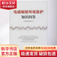 電磁輻射環(huán)境保護知識問(wèn)答 中國環(huán)境出版集團 浙江省輻射環(huán)境監測站 編 書(shū)籍