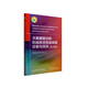 大數(shù)據(jù)驅(qū)動(dòng)的機(jī)械系統(tǒng)智能故障診斷與預(yù)測(cè)  （英文版）