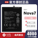 適配原裝華為nova7電池JEF-AN00大容量n0va原裝原廠(chǎng)華為手機LA2電 nova7電池大容量+工具+膠水