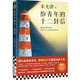 給青年的十二封信（八年級(jí)下冊(cè)閱讀推薦_首度收錄朱光潛大事記。和朱光潛談職業(yè)選擇 人際交往） 文學(xué)