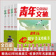 【自營正版】青年文摘40周年美文珍藏書全四冊(cè) 日月星辰 四十周年合訂本精華版初高中生作文素材校園課外閱讀文學(xué)