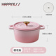 小幸福鑄鐵（KITCHEN LITTLE HAPPINESS KITCHEN）琺瑯鍋搪瓷煮燉鍋家用鑄鐵鍋砂鍋燉鍋電磁爐煲湯熬湯鍋 櫻花粉（內(nèi)白） 22cm