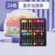 蒙瑪特（Mont Marte）重彩油畫(huà)棒 油性色粉筆套裝兒童蠟筆 24色 圣誕新年禮物 24色