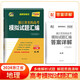 天利38套 2024 地理 5月版浙江省新高考名校模擬試題匯編