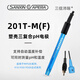 三信沛瑞（SANXIN APERA）pH復(fù)合電極 ph電極探頭酸度計 水質(zhì)檢測傳感器ORP 201T-S/Q/M型 201T-M三復(fù)合PH電極