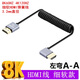 菲昂 8K彎頭HDMI2.1版細(xì)軟彈簧高清線Atomos阿童木NinjaV索尼微單相機(jī)4K60外錄 標(biāo)準(zhǔn)HDMI線 8K 彈簧線 細(xì)軟線 合金款左彎