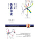 快速閱讀(全新修訂版)(精)/東尼·博贊思維導圖經(jīng)典書(shū)系