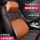 汽車(chē)頭枕腰靠套裝真皮車(chē)用靠背腰墊記憶棉車(chē)載座椅靠枕護頸枕一對 頭枕腰靠套裝 馬鞍棕至尊款一套