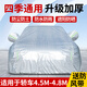 軒沁軒香汽車車衣全車罩通用款防曬罩防雨隔熱遮陽罩四季通用遮陽擋防塵罩 3XL【適用轎車4.5-4.8m】