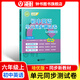 2025新初中數(shù)學(xué)/英語/語文/生物/化學(xué)精練與拓展六七八年級上下冊 初中英語家默本+怎樣學(xué)好初中英語+初中英語閱讀新思維六七八年級上下冊 每日精練拓展小學(xué)數(shù)學(xué)英語語文上海版教輔上海教育出版社 六年級