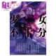 輕小說(shuō) 少女不十分 全新插畫(huà)版 西尾維新 臺(tái)版輕小說(shuō) 尖端出版社