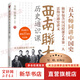 西南聯(lián)大通識(shí)課 系列自選 套裝共4冊(cè) 文學(xué)、美學(xué)、歷史、哲學(xué) 西南聯(lián)大通識(shí)課套裝 西南聯(lián)大 歷史通識(shí)課