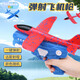 TaTanice兒童泡沫彈射飛機(jī)槍玩具戶外親子互動(dòng)滑翔飛機(jī)男女孩開(kāi)學(xué)生日禮物