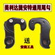 美利達（MERIDA）通用尾勾吊耳自行車(chē)挑戰者變速器山地車(chē)公爵后撥掛鉤配件尾鉤 尾勾1個(gè)