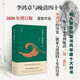 正版包郵 李鴻章與晚清四十年 增訂版 雷頤作品 李鴻章的歷史，就是大清國四十年的歷史 名人傳記