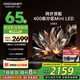 酷開（coocaa）創(chuàng)維電視K6 65英寸 Mini LED 392分區(qū) 1600nits 4K 144Hz高刷4+64GB液晶平板電視機(jī) 65P6E 65英寸 電視 Mini LED系列