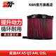 K&N高流量空氣濾芯濾清器適用奧迪A4/A5/Q5/A4L/Q5L汽車(chē)空濾E-00646