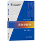 語音學(xué)教程(增訂版) 漢語言文字專業(yè)語音學(xué)基礎(chǔ)教材